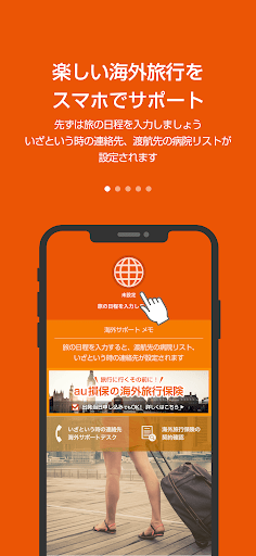 Android application 海外サポート － 海外旅行に「あんしん」をご提供します！ screenshort