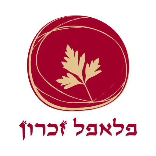 פלאפל זכרון logo