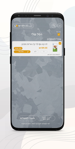 הגונגל של מיקי בית שאן Screen 2