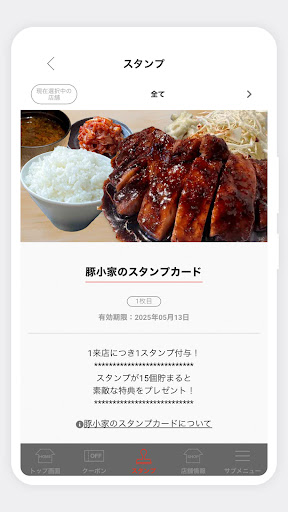 炭火焼き豚丼　豚小家　公式アプリ Screen 2