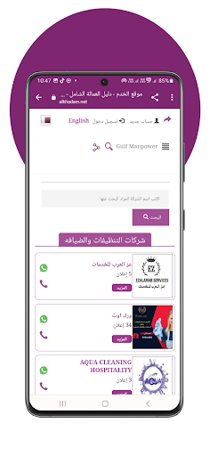الخدم Screen 2