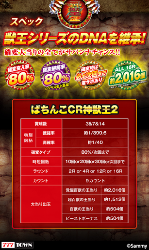 [777TOWN]ぱちんこCR神獣王2 Screen 3