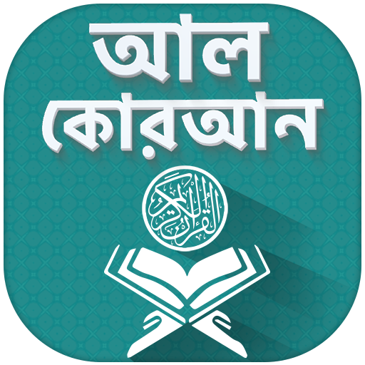 Al Quran Bangla Offline - কোরআ 1.8 Icon