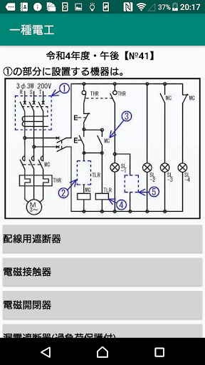 第一種電気工事士学科過去問題41～50/令和4年～平成25年 Screen 3