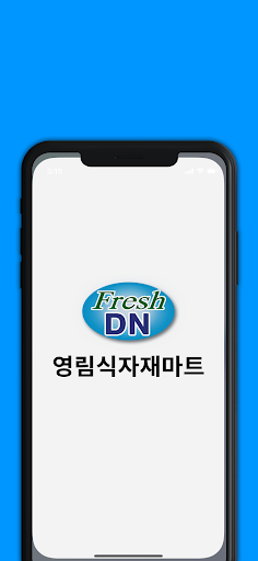 Android application 영림식자재마트 screenshort