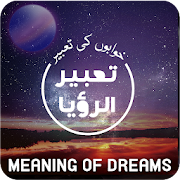 Khawab Ki Tabeer | Tabeer ur Roya | Dream Meanings