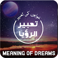 Khawab Ki Tabeer | Tabeer ur Roya | Dream Meanings