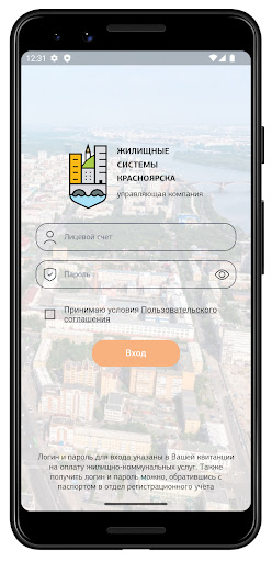 Android application УК ЖСК screenshort