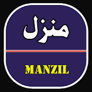 Manzil,Manzil Dua Complete