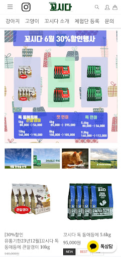 꼬시다펫 Screen 3