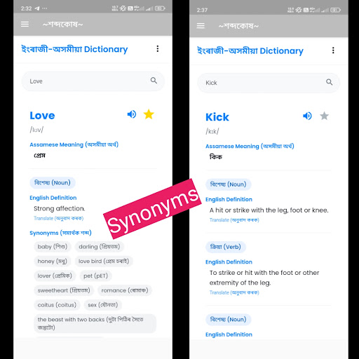 English to Assamese Dictionary