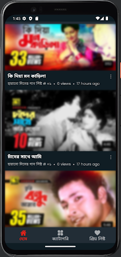 হারানো দিনের গান - Old Songs Screen 3