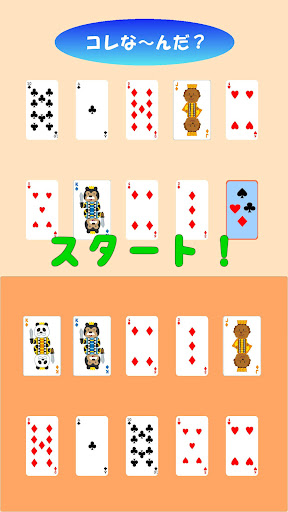 これな〜んだ Screen 3
