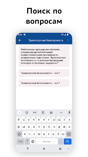 Транспортная безопасность 2024 Screen 3
