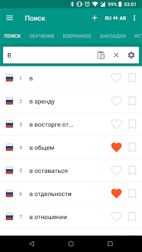 Android application Русско-Арабский словарь screenshort