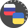 Russian - Ukrainian Translator Application icon