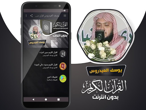 يوسف العيدروس القران بدون نت Screenshot 2 - AppWisp.com