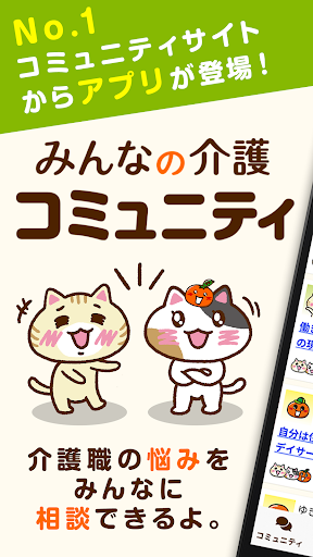 Android application みんなの介護コミュニティ screenshort
