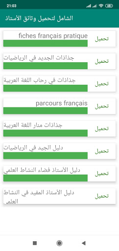 Android application الشامل لتحميل وثائق الأستاذ screenshort