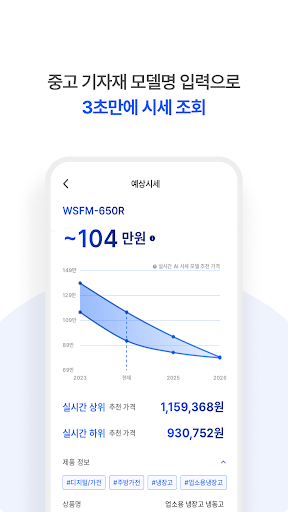 소상공간 - 주방기기, 집기, 그릇 중고 거래,시세조회 Screen 2