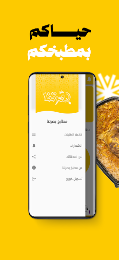 Android application بصرتنا screenshort