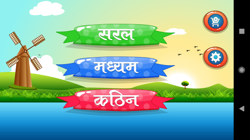 Screenshot of Hindi Varnmala (R&G)