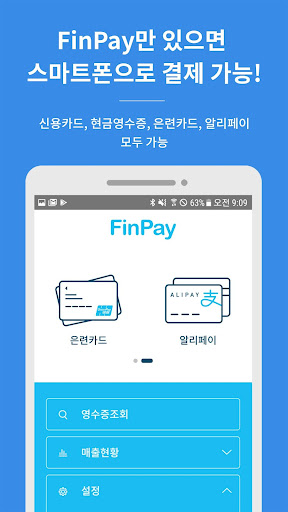 FinPay(한국결제네트웍스, (구)퍼스트데이터) Screen 2