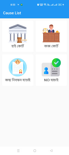 Android application Cause List screenshort