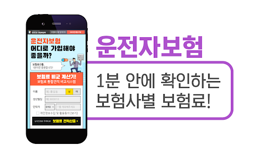 Android application 운전자보험 가격비교 앱 - 다이렉트 보장내용 추천상품 screenshort