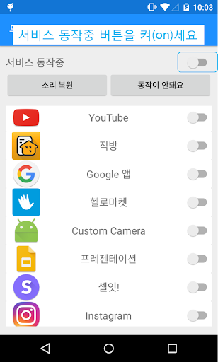 Android application 무음 카메라로 screenshort