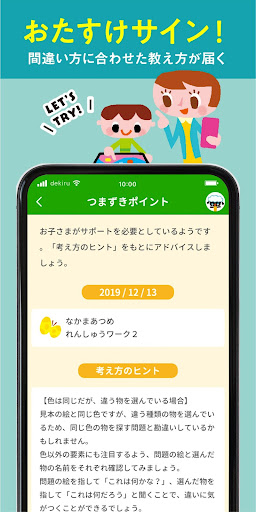 できるーと かず 保護者向け おうえんアプリ Screen 2
