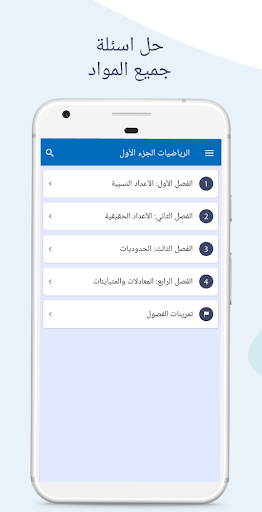 دراستي - طلاب العراق Screen 3