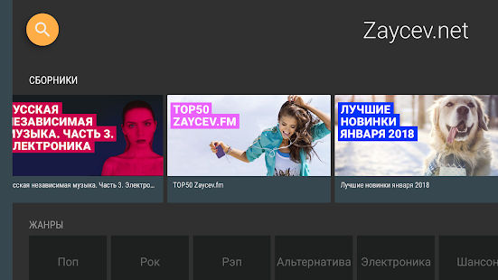 Zaycev.net: музыка для каждого Screenshot