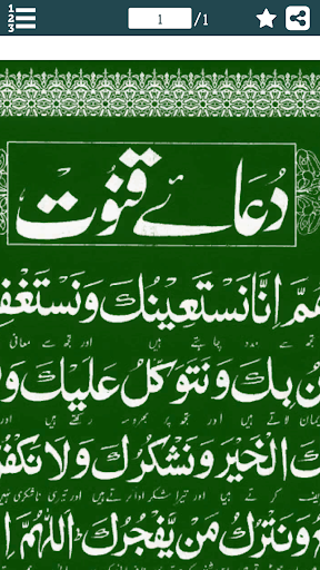 Dua e Qunoot دعاء قنوت with