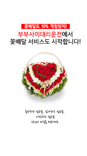 Android application 부부사이대리운전 screenshort