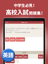 高校入試対策アプリ 中学英語 中学数学 中学社会 Google Play のアプリ