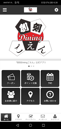 Android application 創刻Diningごえん　公式アプリ screenshort