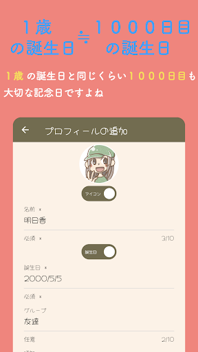 記念日みっけ - 特別な記念日見つけませんか？ Screen 3