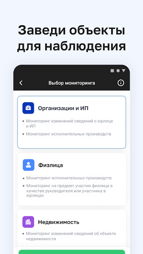 СторожОК - мониторинг реестров Screen 2