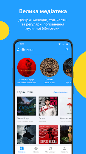 Android application Ді-Джингл screenshort