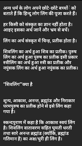 Shiv Gyan - For Shiv Devotees