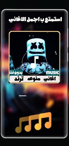 اغاني منوعه ترند 2024 بدون نت Screen 2