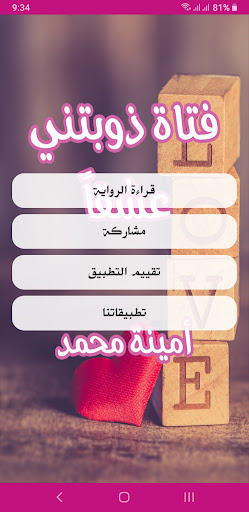 رواية فتاة ذوبتني عشقا Screen 2