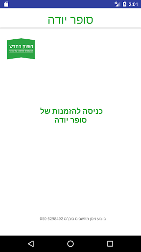 Android application מרלוג פז יודה - הזמנות מקוונות screenshort