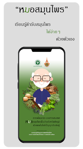 Android application หมอพื้นบ้าน screenshort