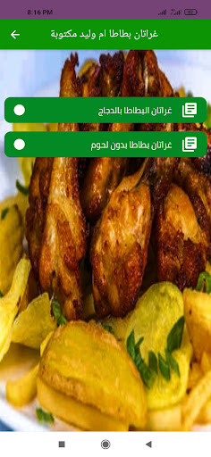 غراتان بطاطا ام وليد