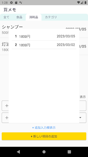 買メモ Screen 3