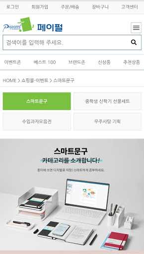 페이펄닷컴 Screen 3