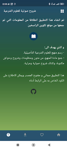 النافع في العلوم الشرعية Screen 2