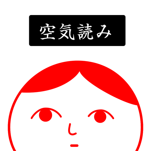空気読み。２ - KY度診断 - 暇つぶしゲーム logo